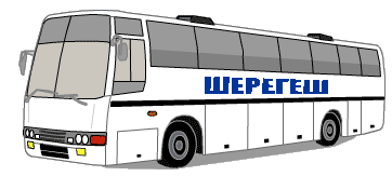 Автобус в Шерегеш, доставка из Новосибирска